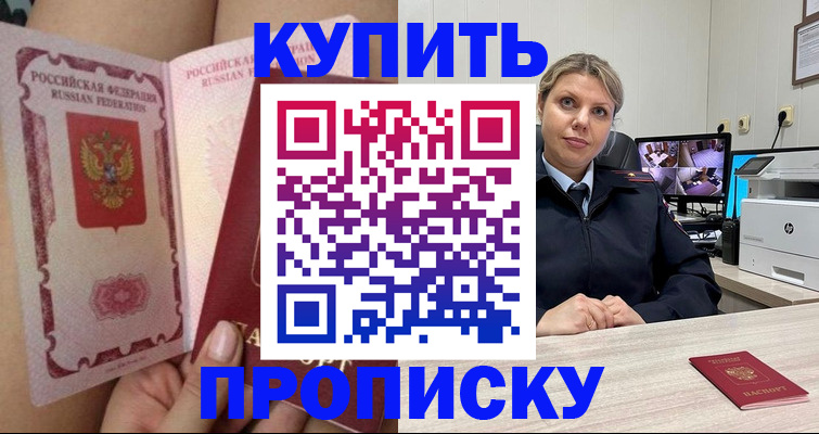 прописка паспорт в Чечне