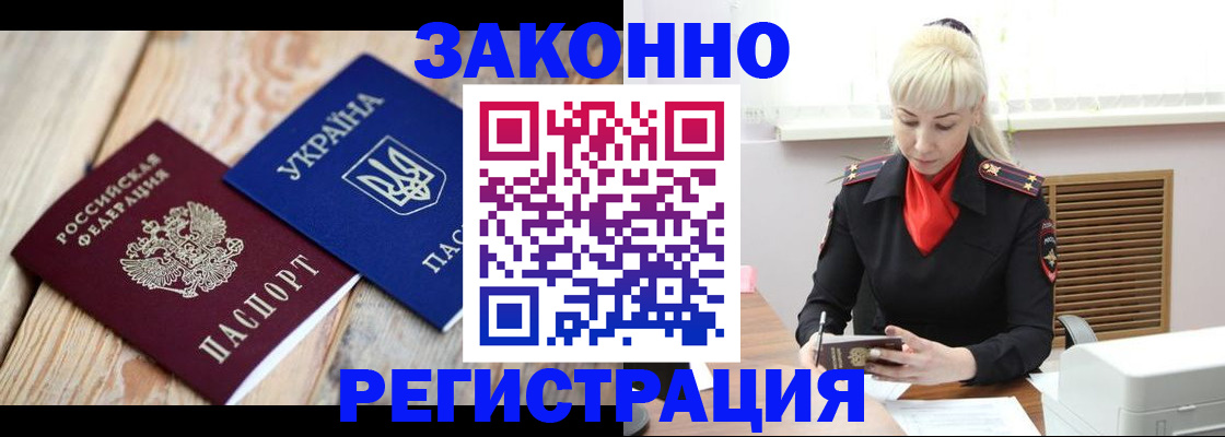 прописка для работы в Чечне